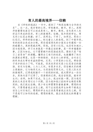 育人的最高境界信赖