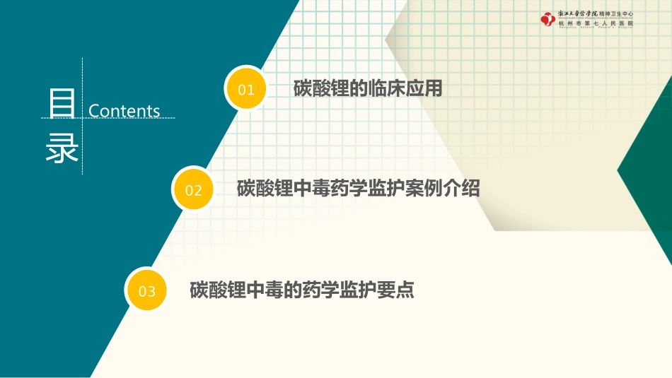碳酸锂中毒药学监护_第2页