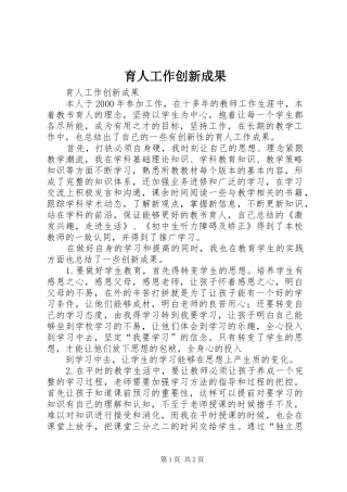 育人工作创新成果
