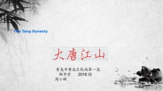 唐朝英文介绍上
