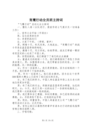 育鹰行动全员班主持词