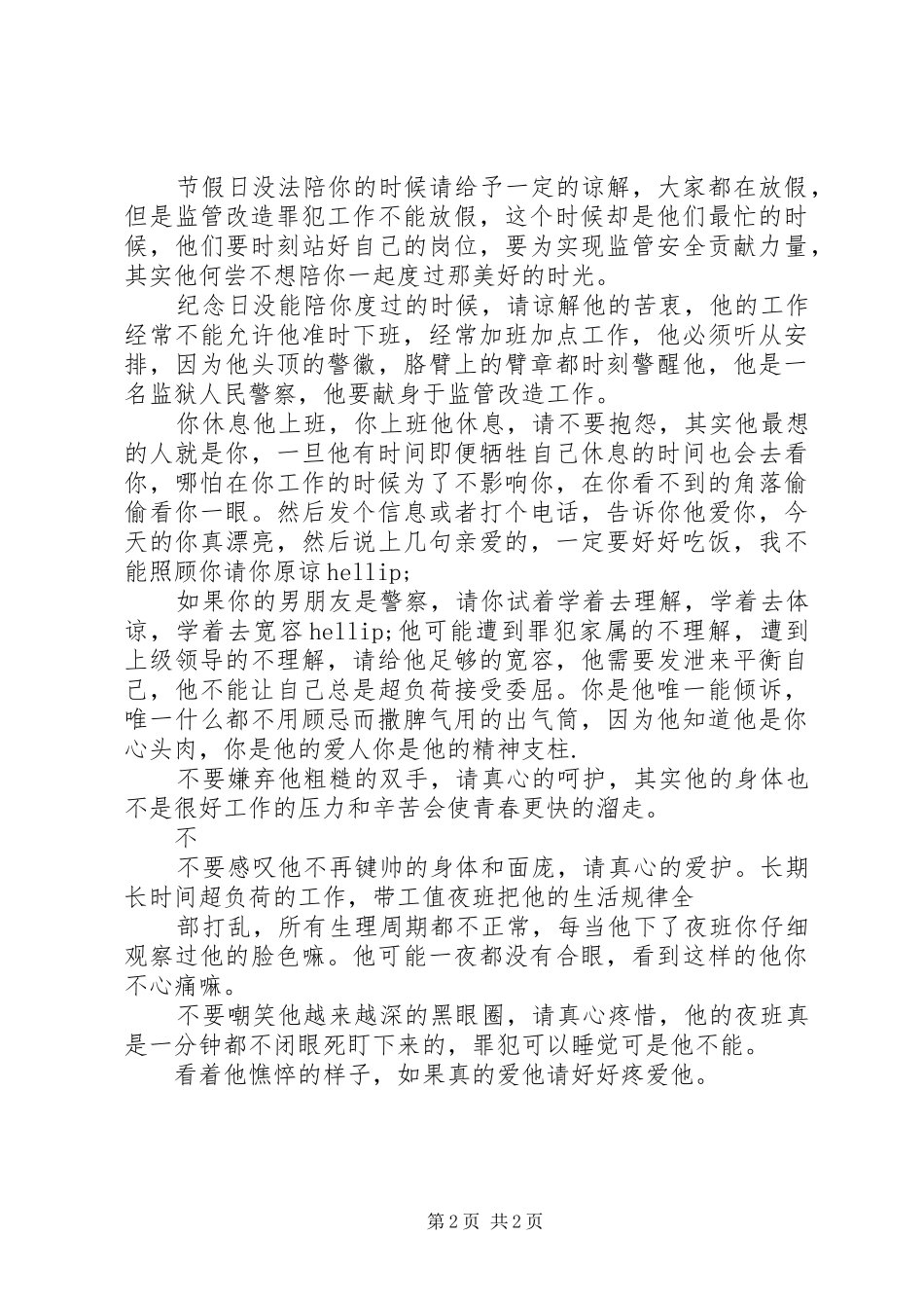 狱警爱岗敬业演讲稿_第2页