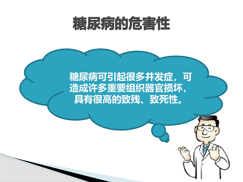 糖化血红蛋白患教_第2页