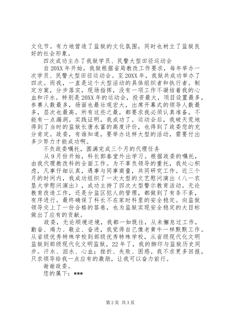 狱警给政委的一封信_第2页