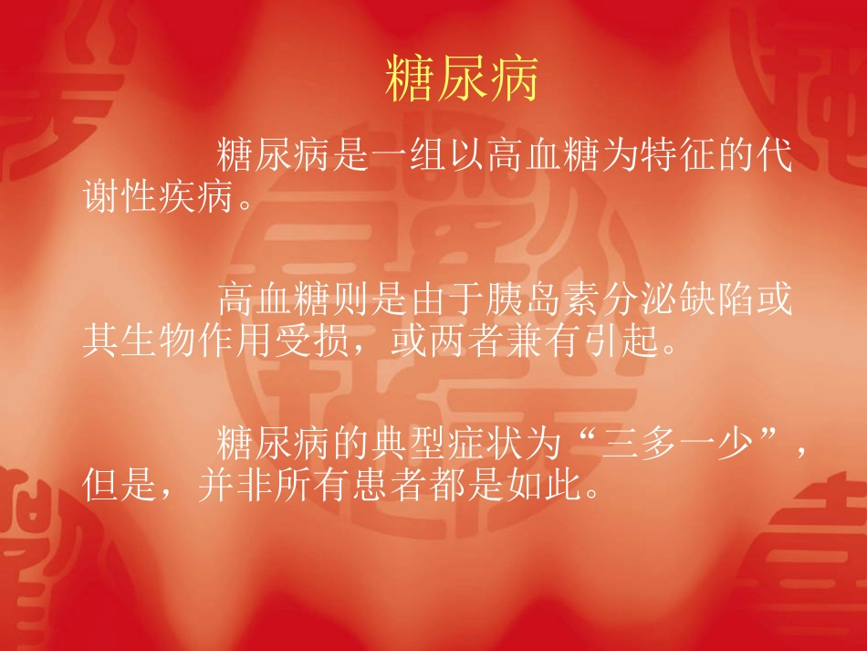 糖化血红蛋白讲解_第3页