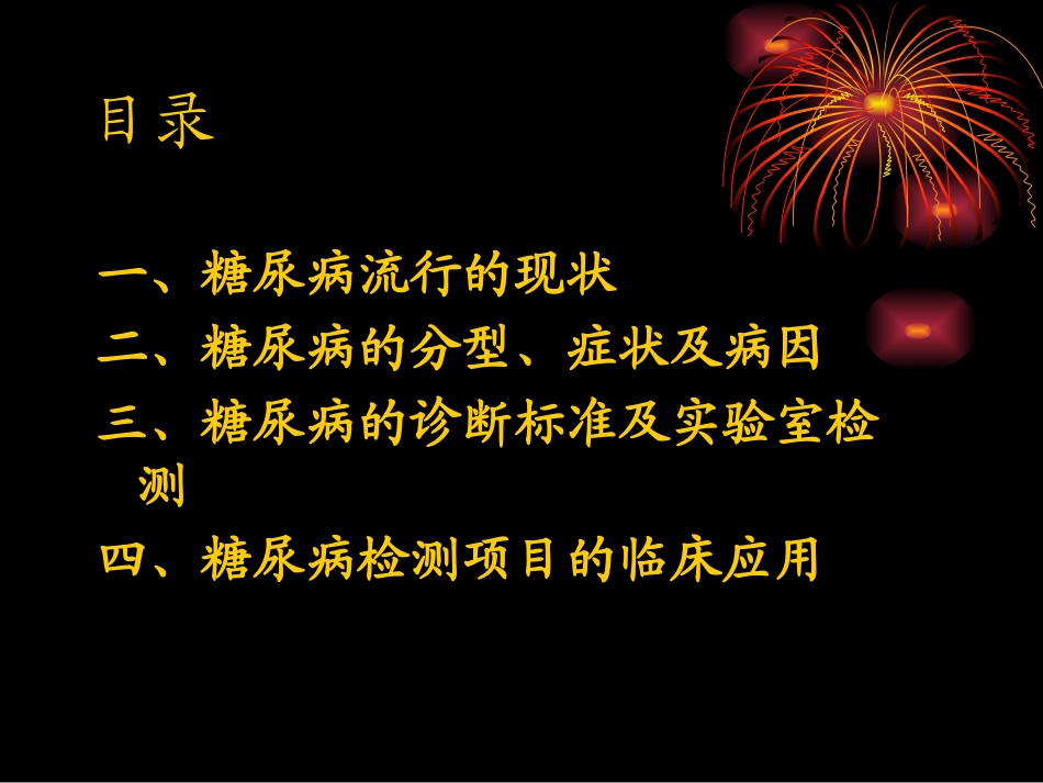 糖基化血红蛋白系列_第2页
