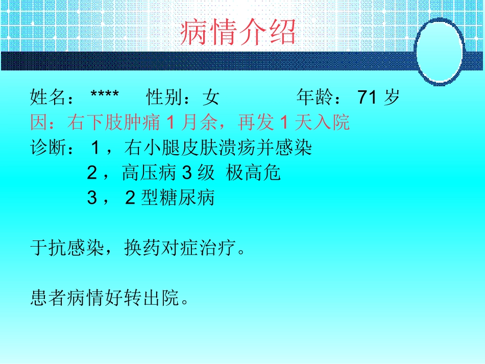糖尿病的护理_第2页