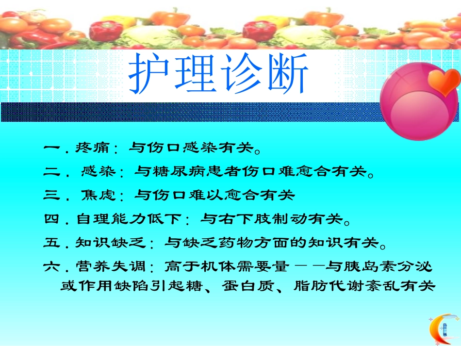 糖尿病的护理_第3页
