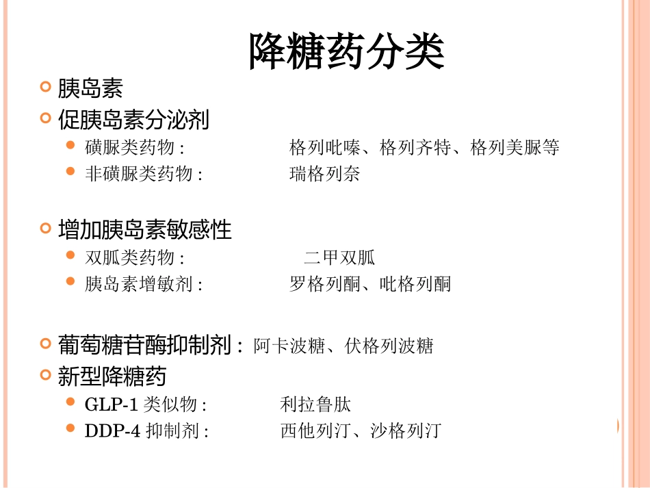 糖尿病基用药指导建议_第2页