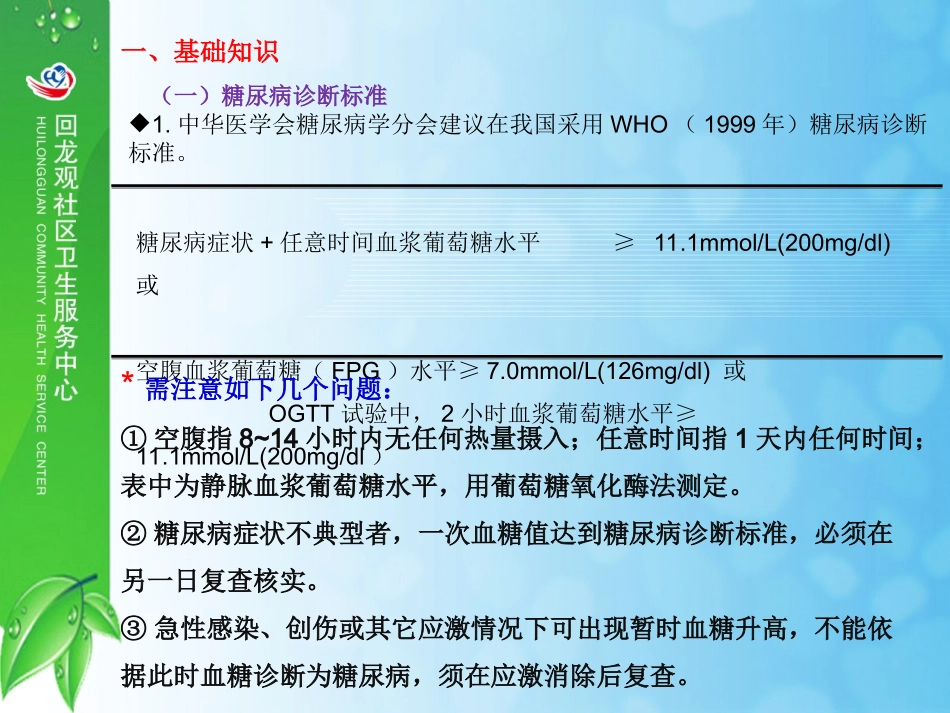 糖尿病社区健康管理服务规范_第3页