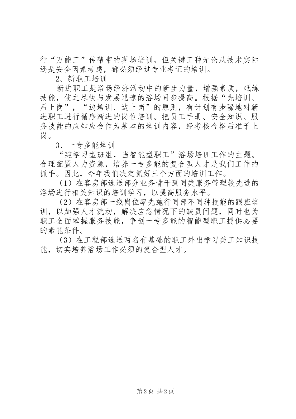 浴场培训工作计划书_第2页