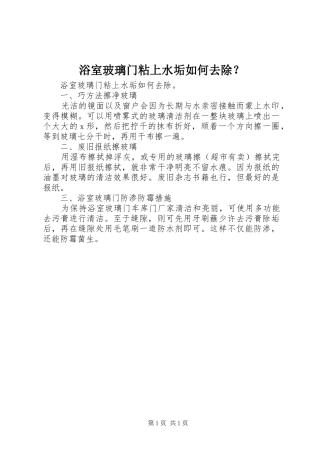 浴室玻璃门粘上水垢如何去除