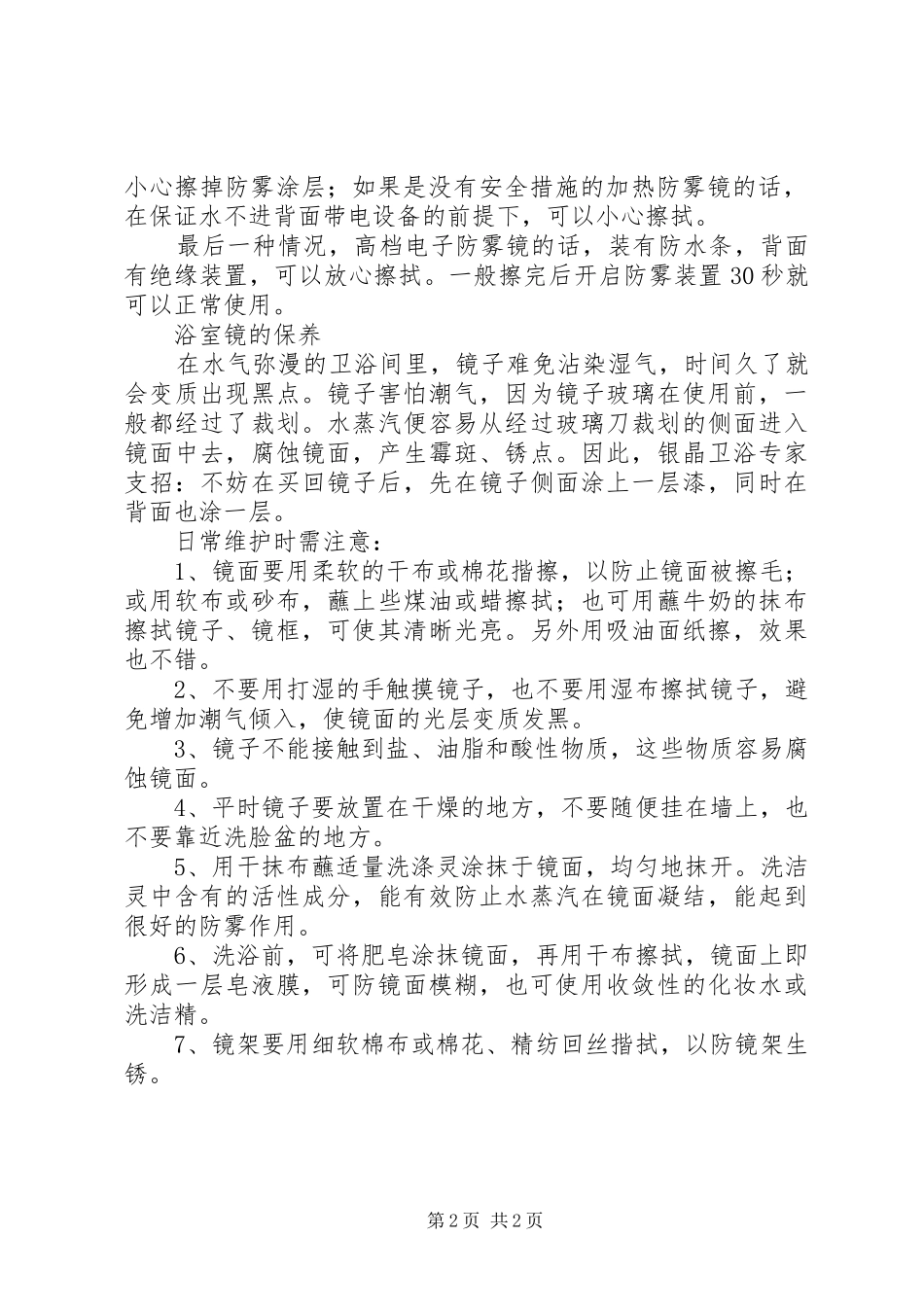 浴室镜如何清洁_第2页