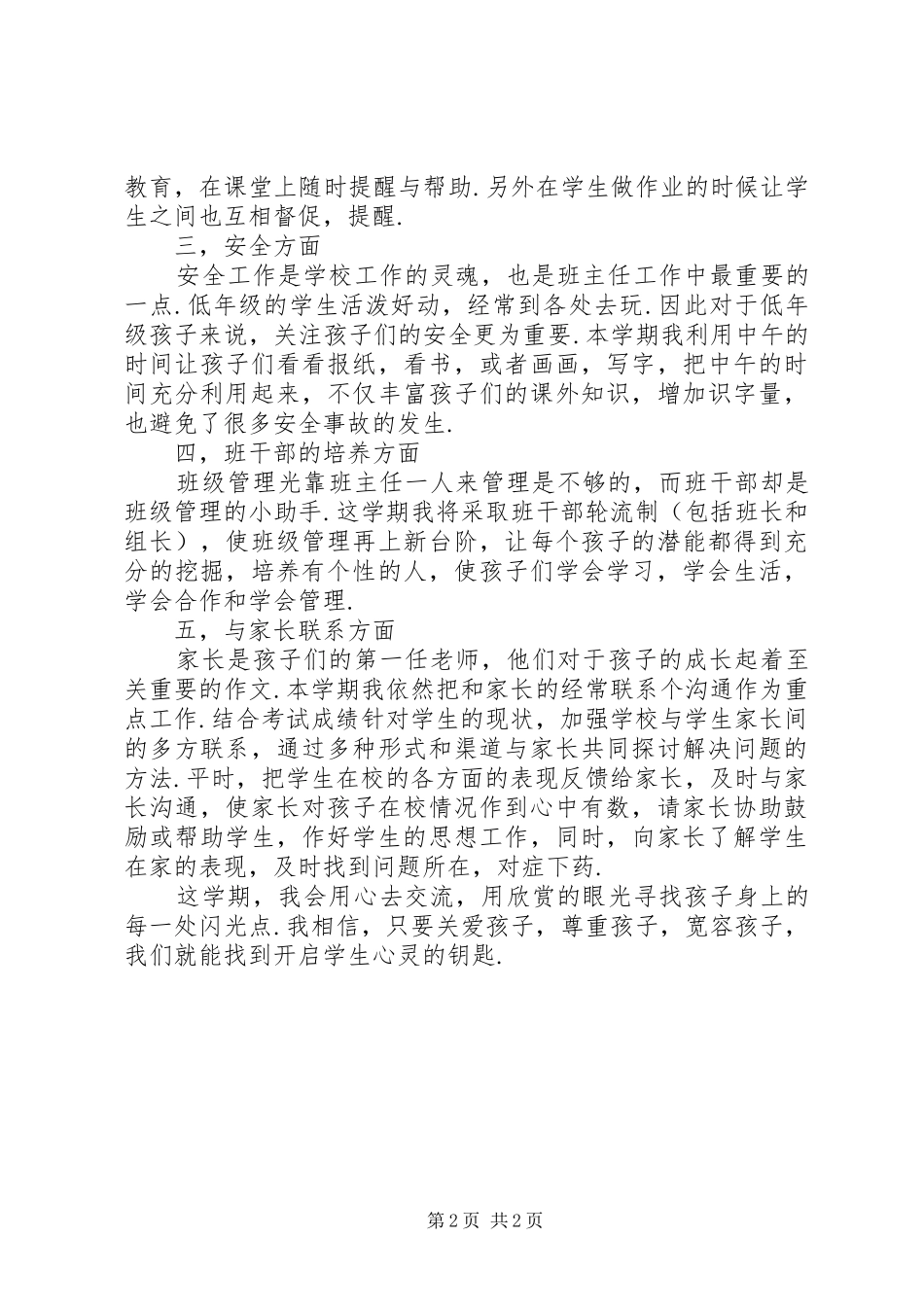 预备班班主任计划_第2页