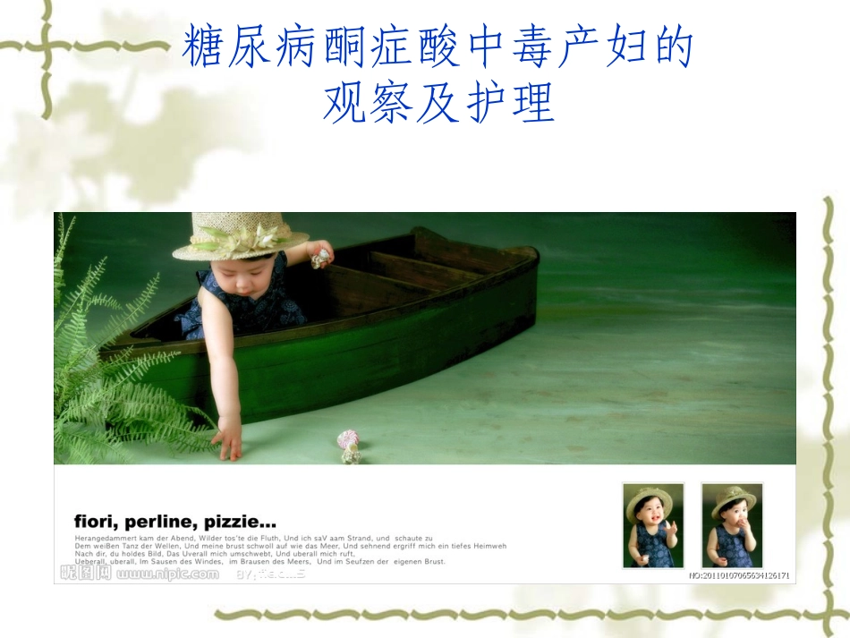 糖尿病酮症酸中毒的急救和护理课件_第1页