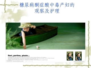 糖尿病酮症酸中毒的急救和护理课件