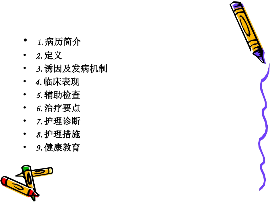 糖尿病酮症酸中毒患儿的护理查房教学查房_第2页