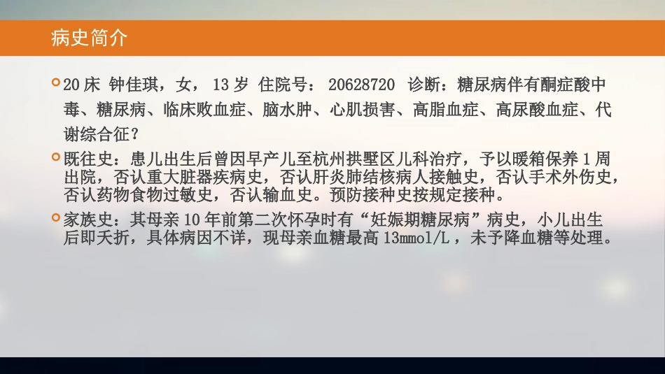 糖尿病酮症酸中毒疾病查房_第2页