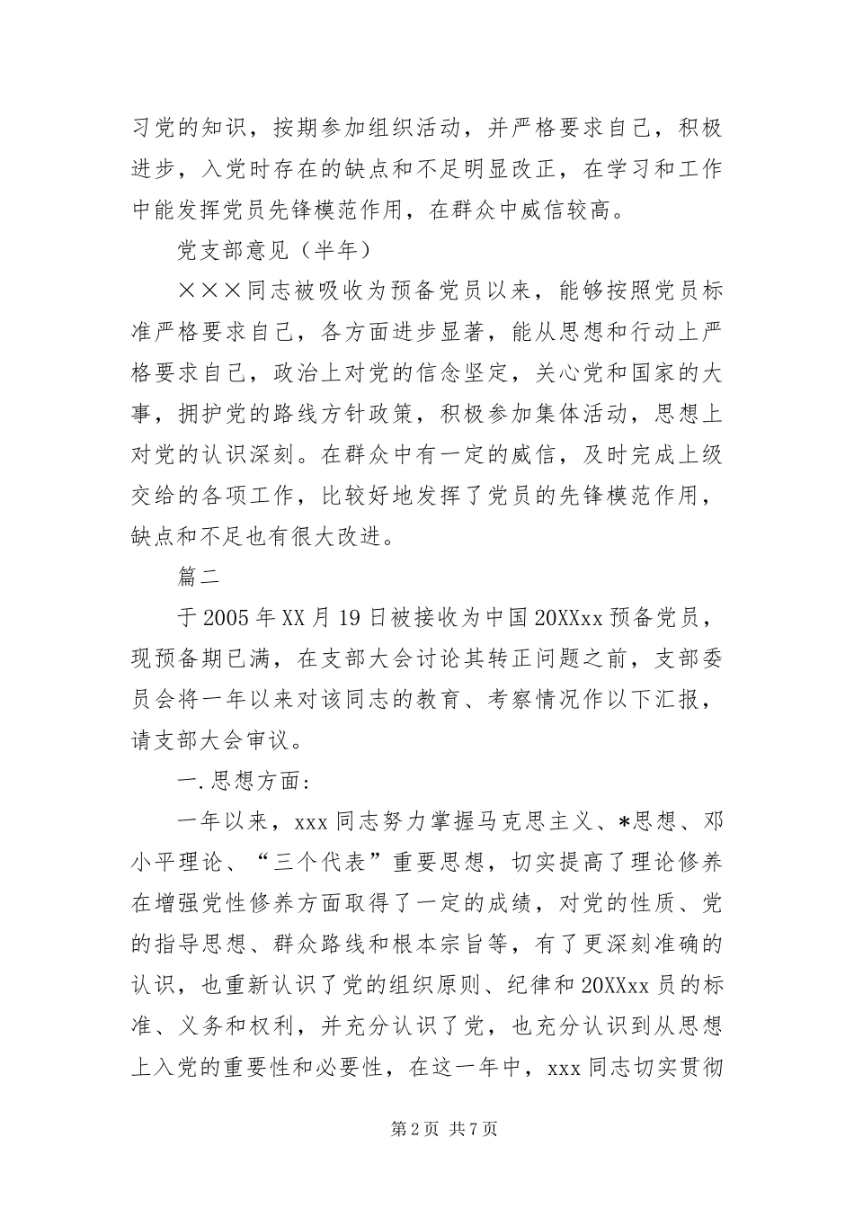 预备党员党小组考察意见三篇_第2页