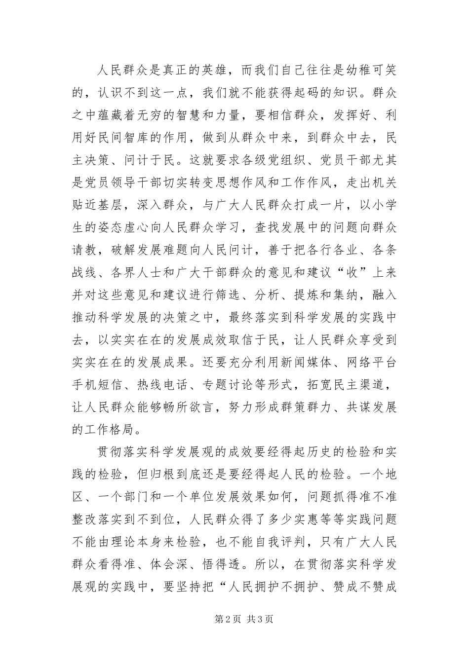 预备党员的科学发展观思想汇报_第2页