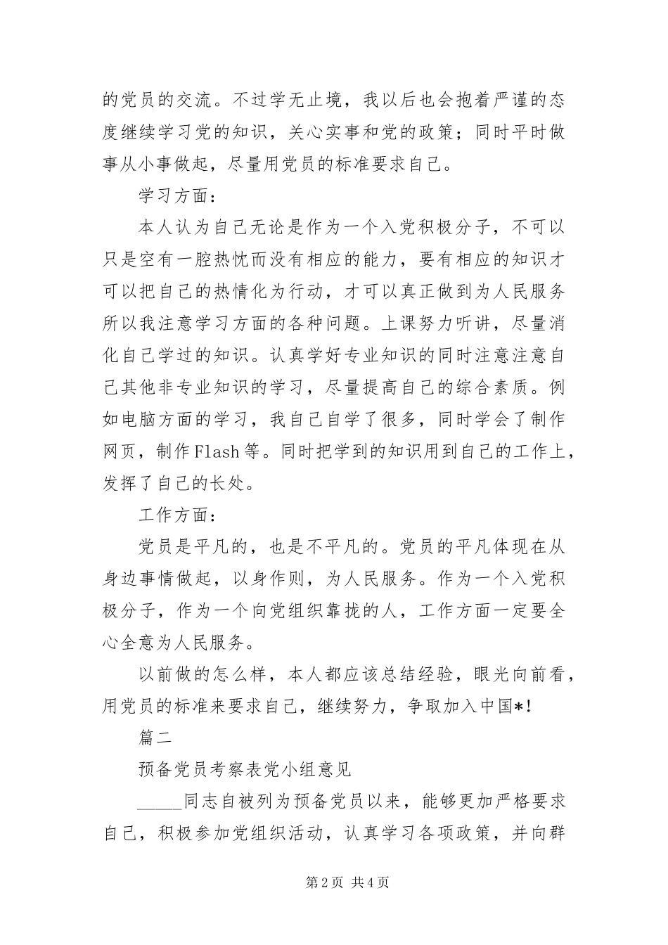 预备党员个人登记表填写范例_第2页
