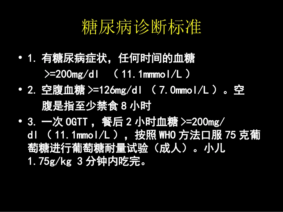 糖尿病酮症酸中毒诊疗和治疗_第2页