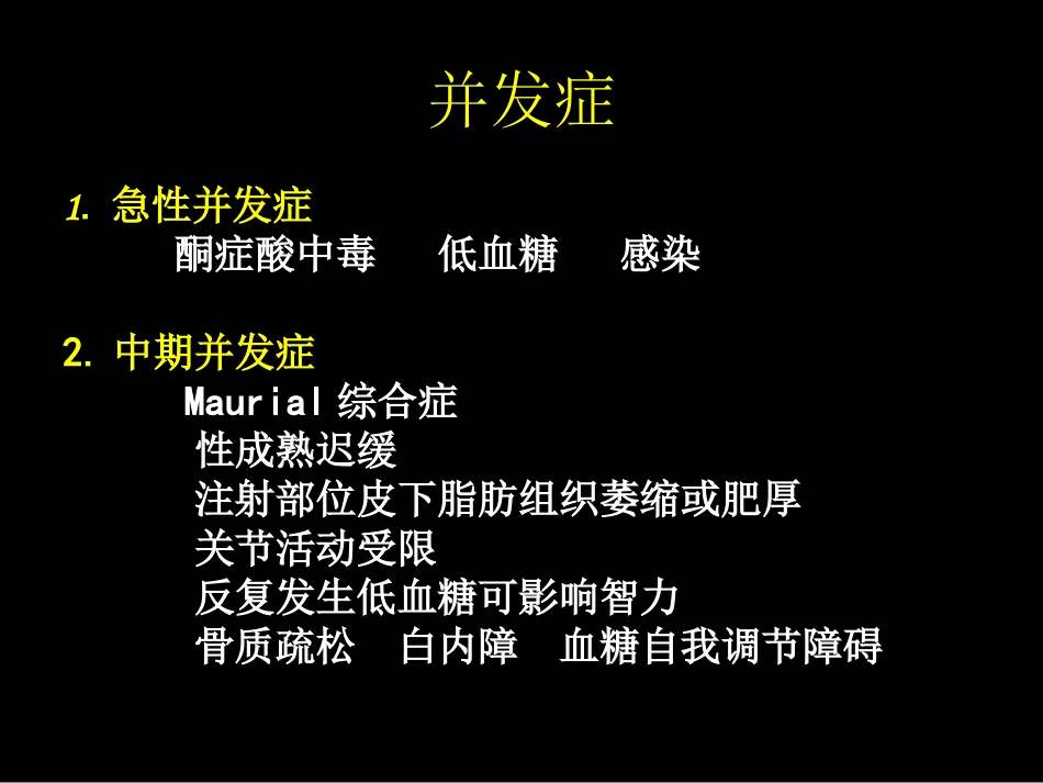 糖尿病酮症酸中毒诊疗和治疗_第3页