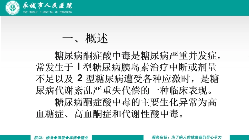 糖尿病酮症酸中毒治疗_第2页