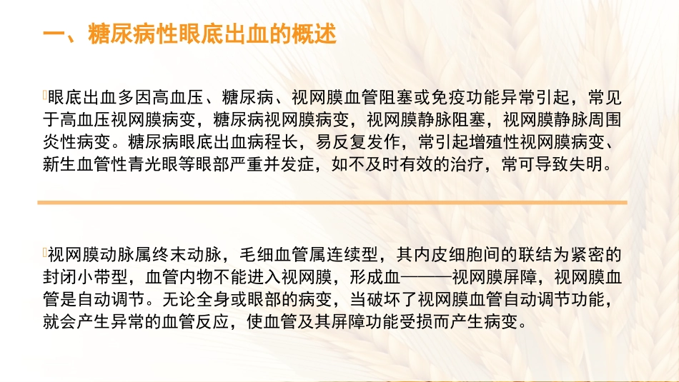 糖尿病眼底出血的护理_第3页
