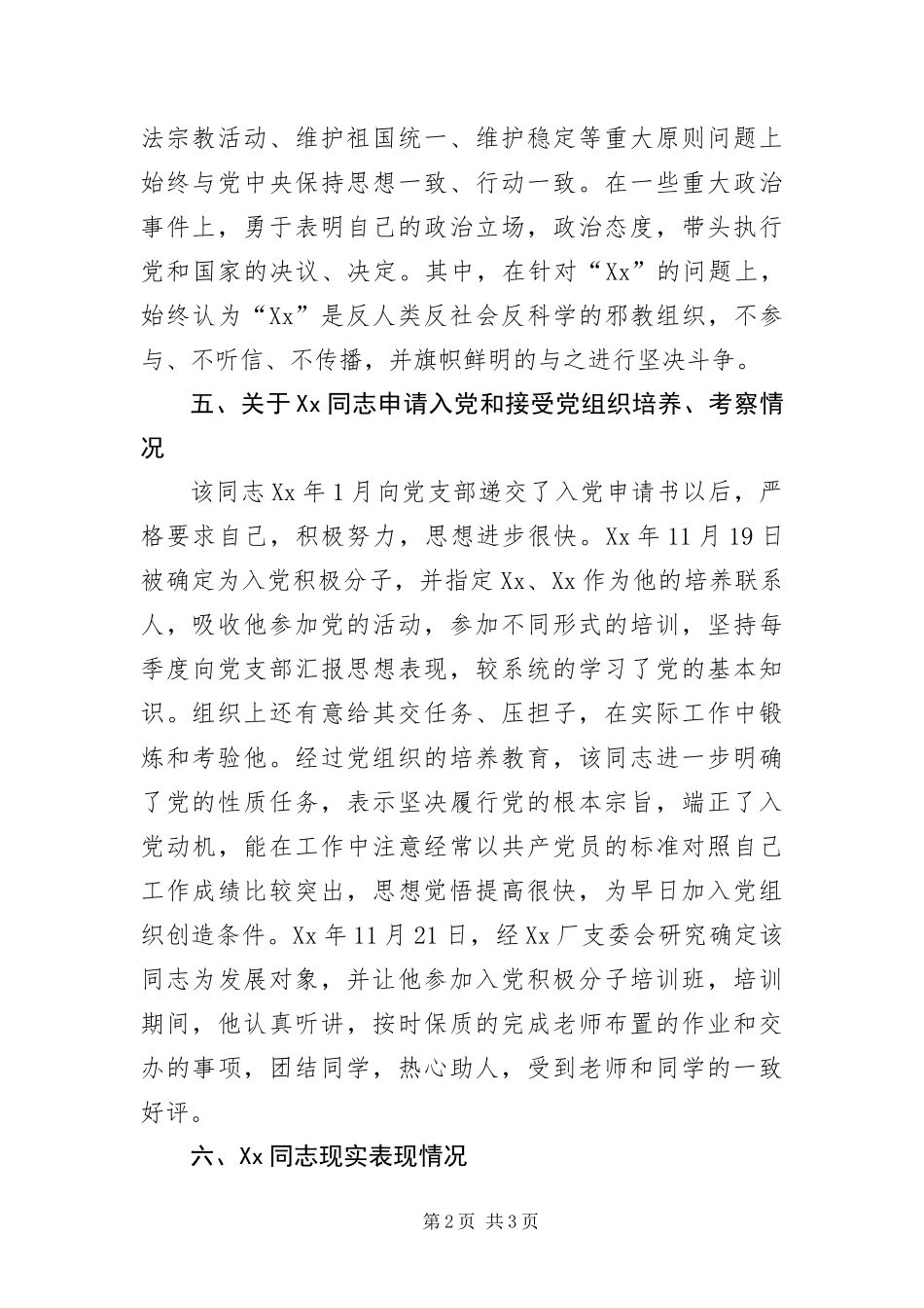 预备党员入党考察报告_第2页