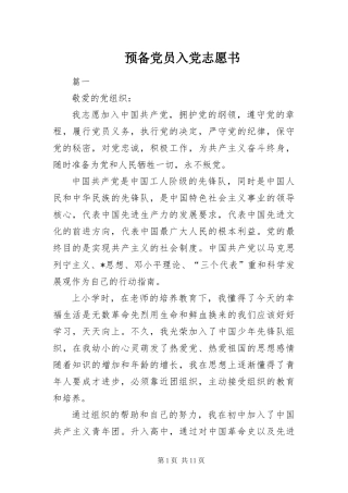 预备党员入党志愿书