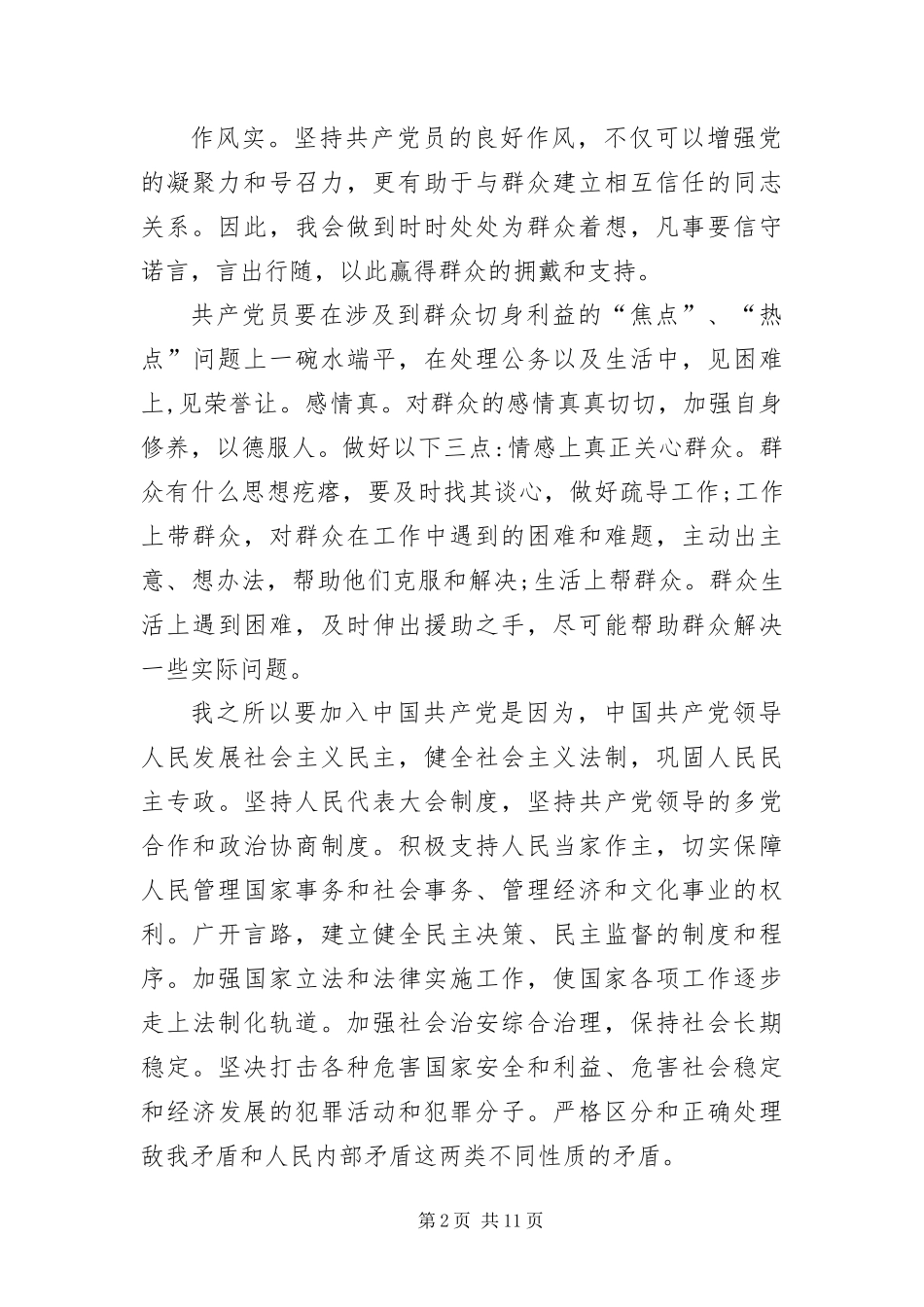 预备党员入党志愿书三篇_第2页