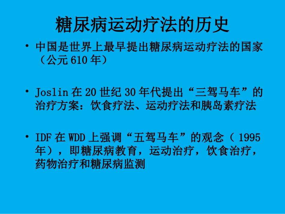 糖尿病运动治疗_第2页
