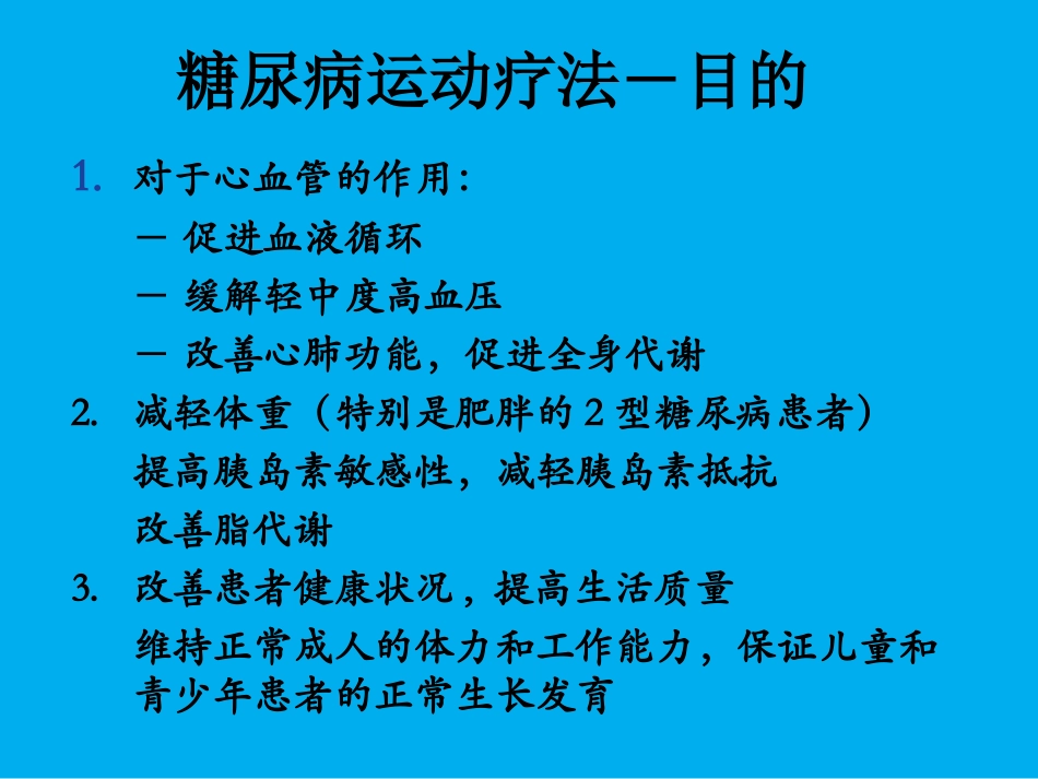 糖尿病运动治疗_第3页