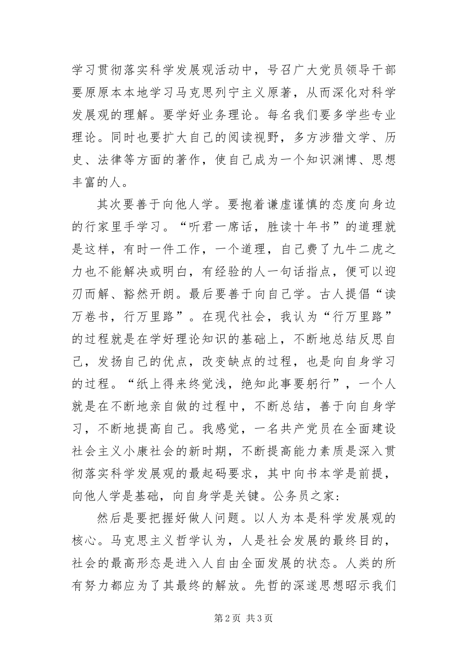 预备党员学习发展观汇报_第2页