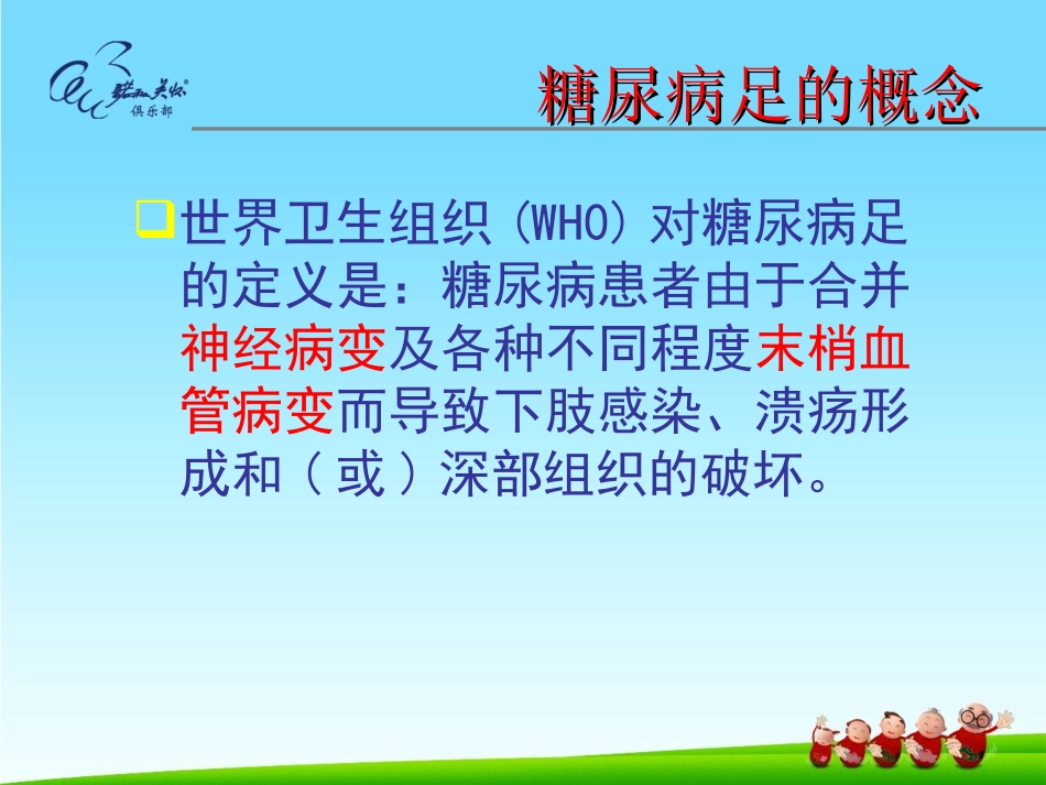 糖尿病足的护理_第2页