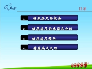糖尿病足的护理