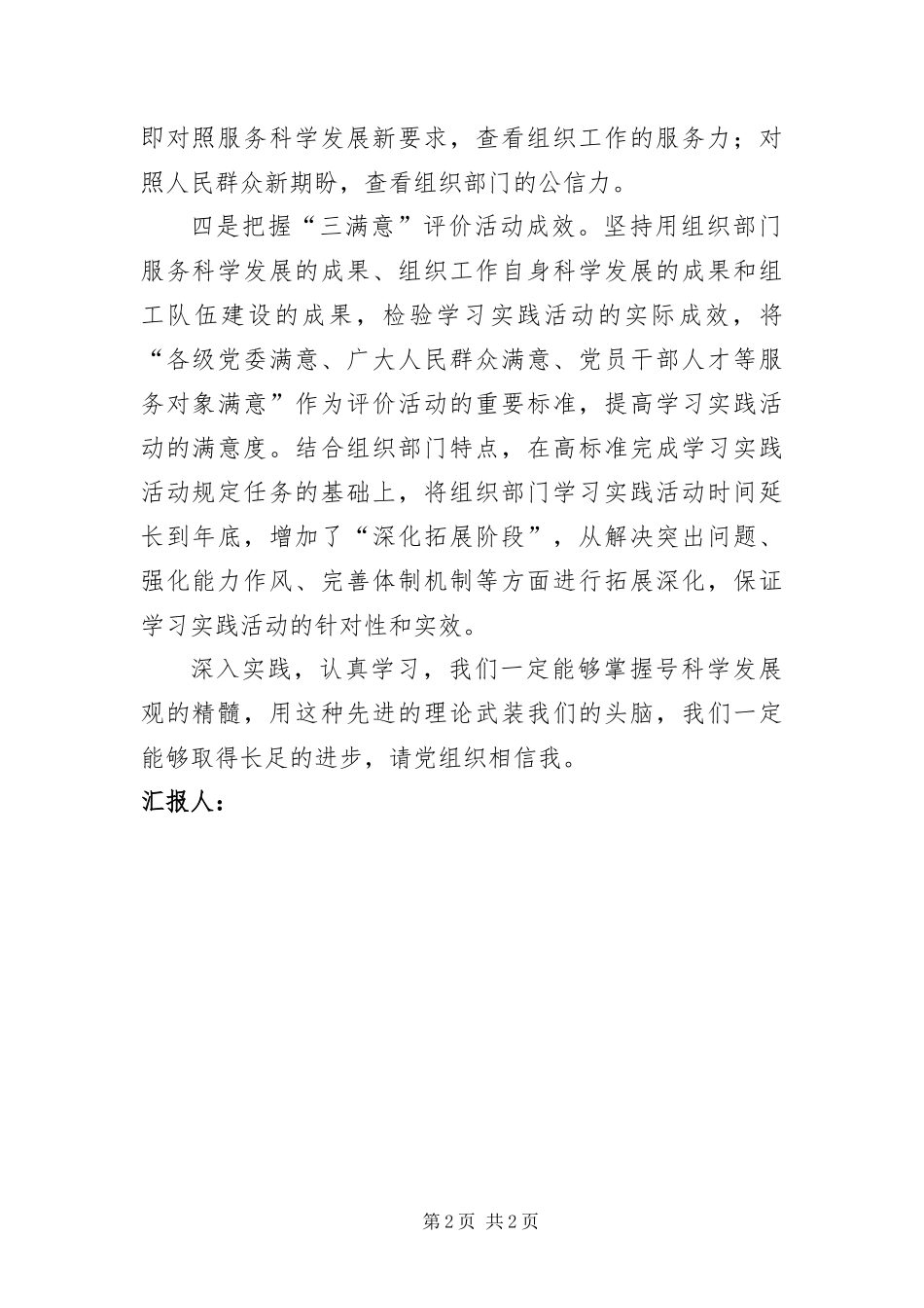 预备党员学习科学发展观思想汇报_第2页