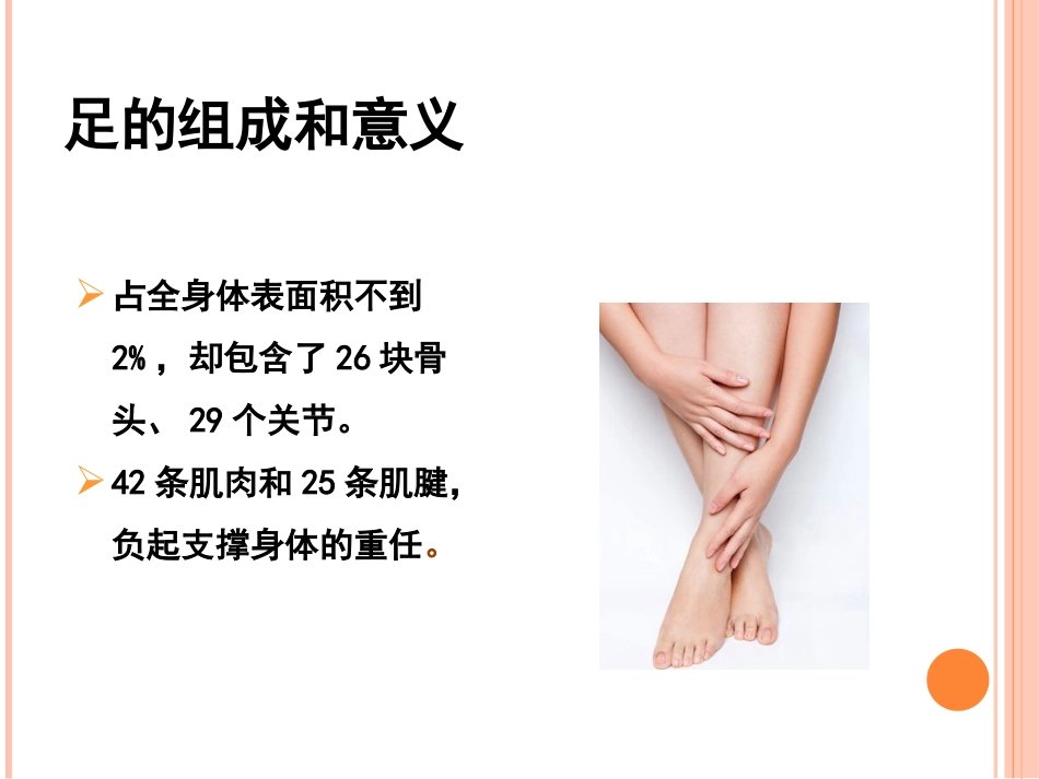 糖尿病足的预防和护理小讲课_第3页