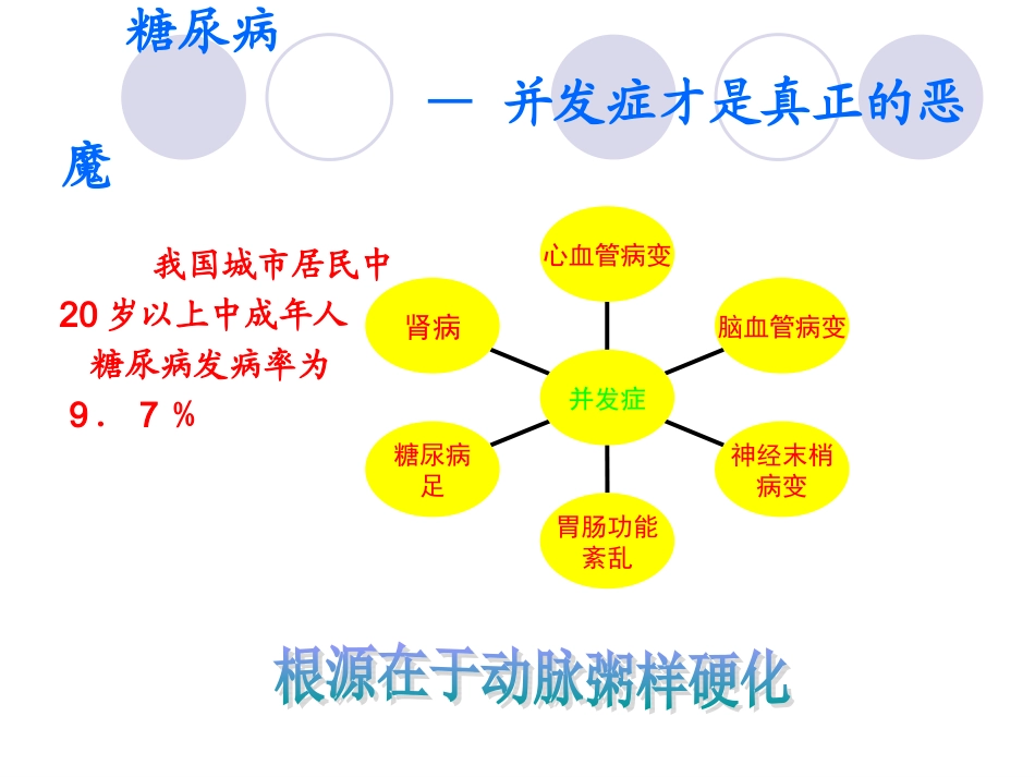 糖尿病足防治知识_第3页