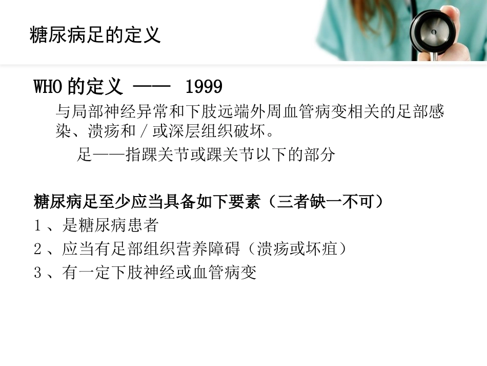 糖尿病足及足部护理医学课件_第3页