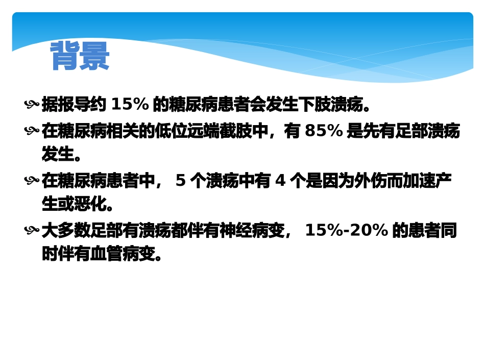 糖尿病足溃疡_第3页