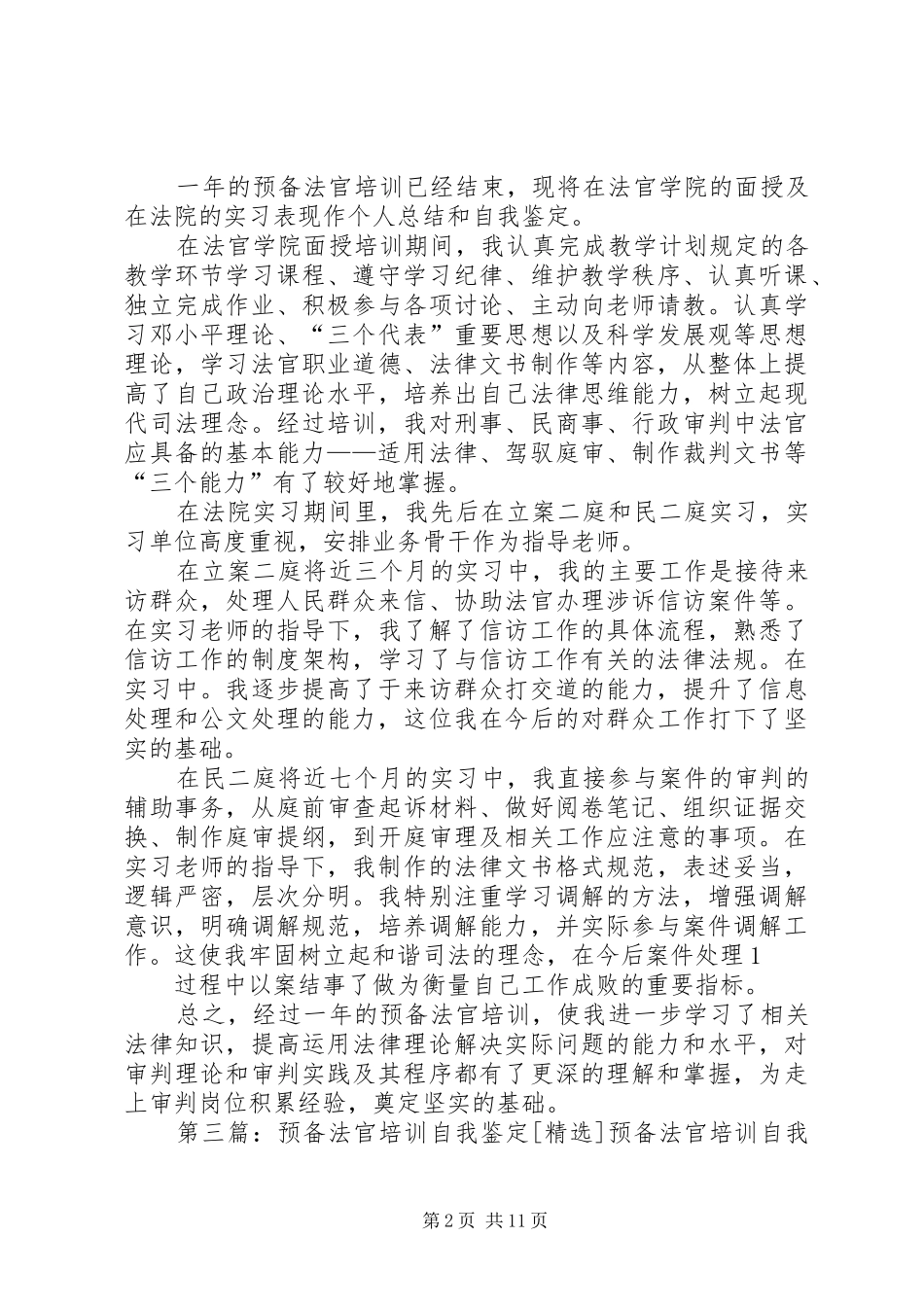 预备法官培训自我鉴定_第2页