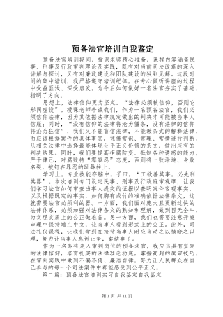 预备法官培训自我鉴定