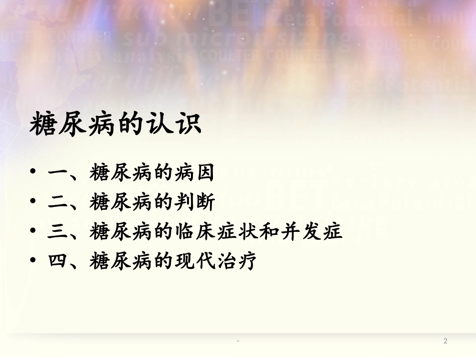 糖尿病最终课件_第2页