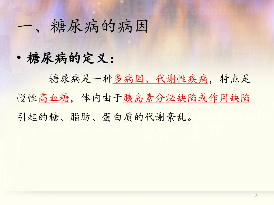糖尿病最终课件_第3页