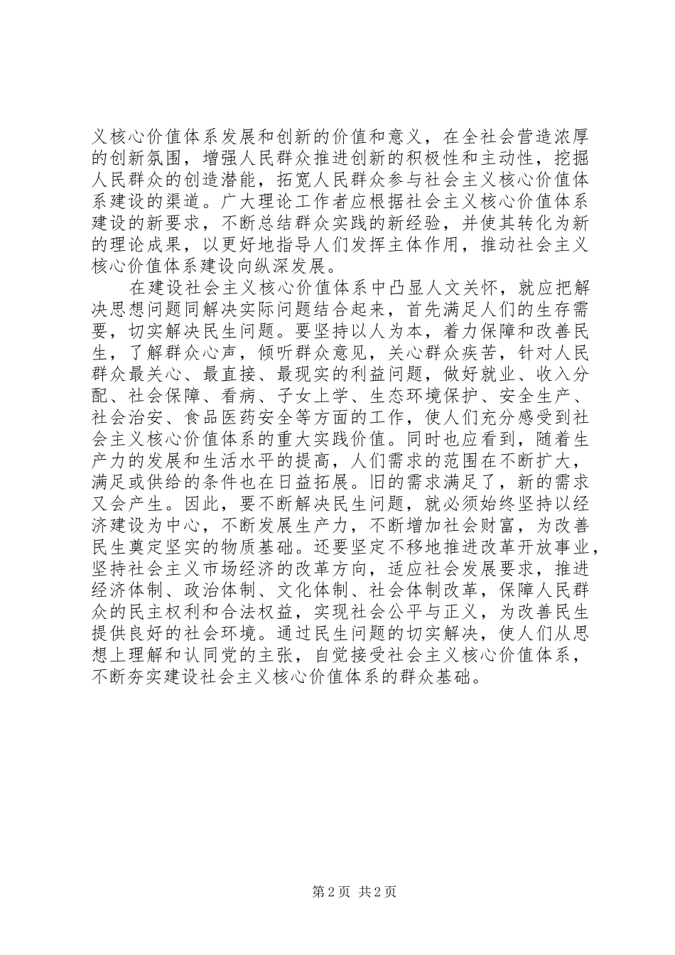 预备阶段思想汇报_第2页