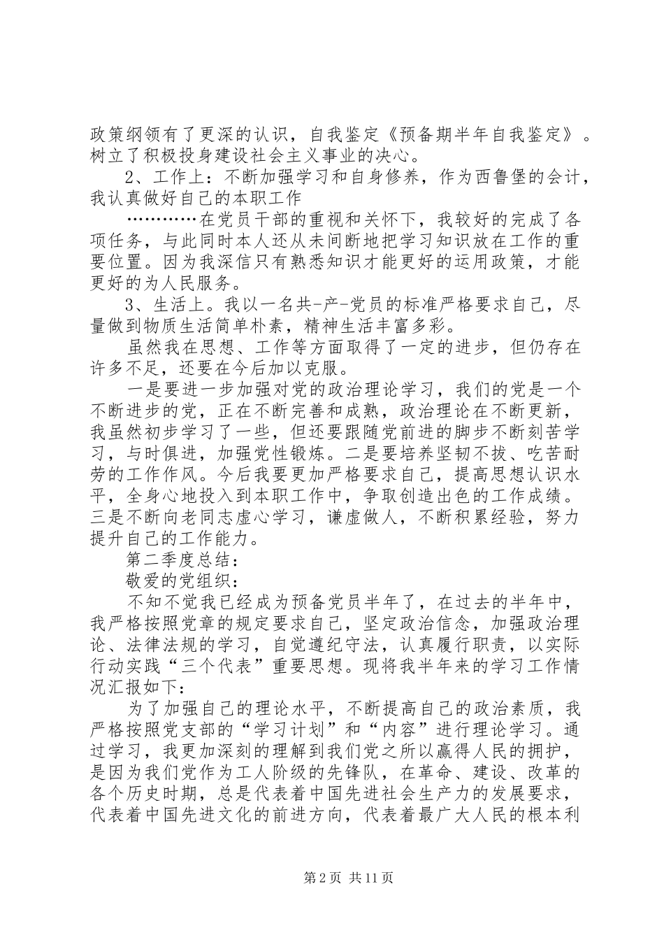 预备期半年自我鉴定_第2页