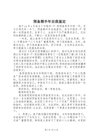 预备期半年自我鉴定