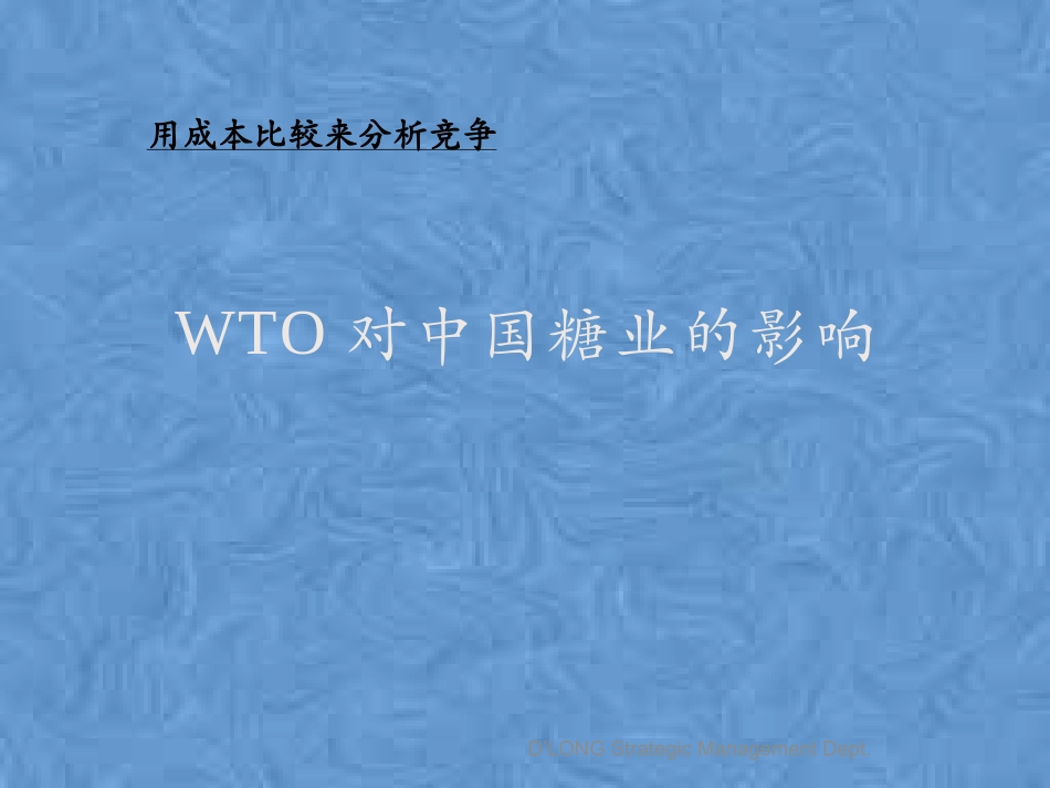 糖业行业研究报告_第3页